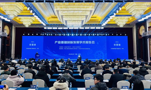聚智賦能促發(fā)展 產(chǎn)業(yè)基礎(chǔ)創(chuàng)新發(fā)展學(xué)術(shù)報告會暨院士專家咨詢會在南昌舉行